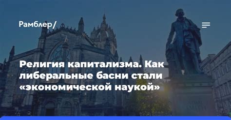 Религия как мотиватор экономической активности