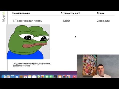 Релиз и продвижение мем-токена