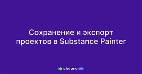 Рендеринг и экспорт проектов: сохранение и представление готовых работ