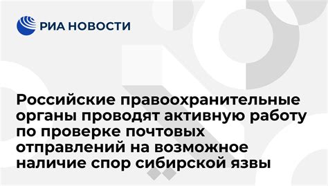 Рентгеновские технологии в проверке почтовых отправлений