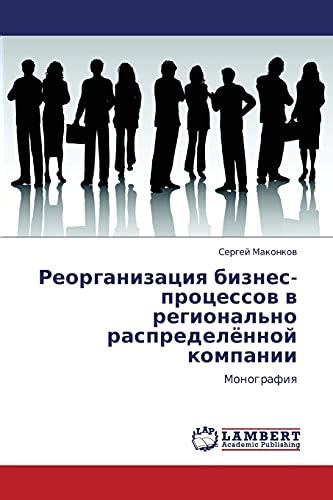 Реорганизация внутренних процессов компании