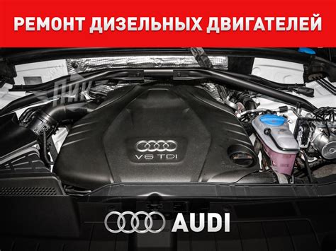 Ресурс и износостойкость: долговечность дизельных двигателей Audi