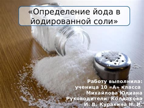 Рецепты приготовления йодированной соли