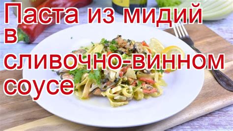 Рецепты приготовления мороженого из мидий