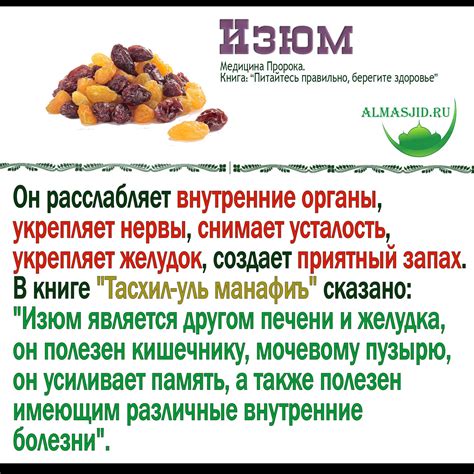 Рецепт для приготовления изюма