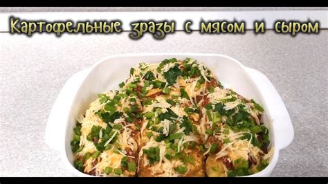 Рецепт картофельных зраз с мясом