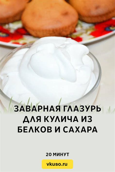 Рецепт намазки для кулича из белков и сахара: инструкция пошаговая