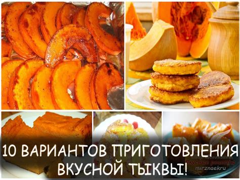 Рецепт приготовления вкусной тыквы