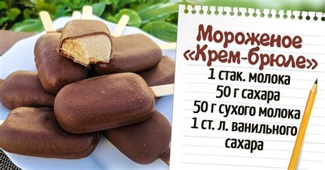 Рецепт приготовления мороженого