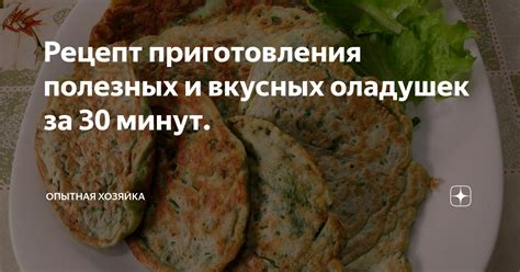 Рецепт приготовления оладушек шаг за шагом