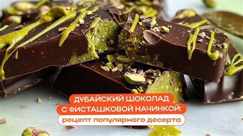 Рецепт приготовления фисташковой пасты