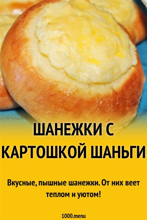 Рецепт приготовления шаньги