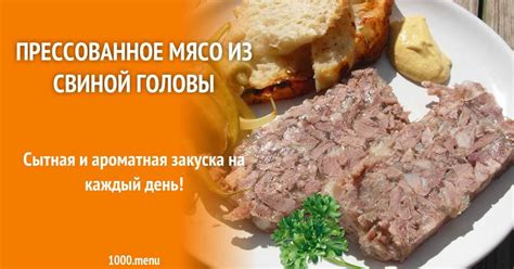 Рецепт №2: Подготовка мяса и специй