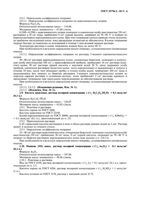 Рецепт №4: Реактивы и последовательность для приготовления гидрохлоридной кислоты