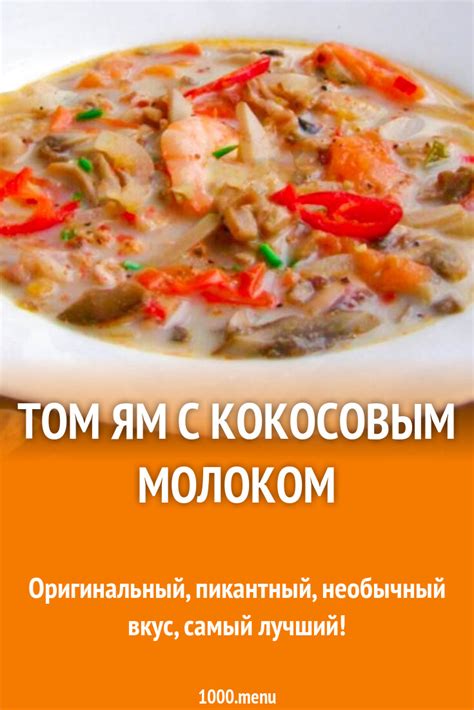 Рецепт 1: Тапиока с кокосовым молоком