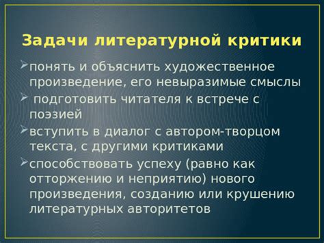 Рецепция и критика произведения