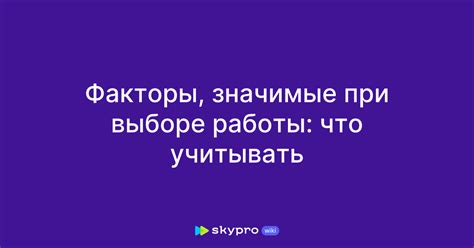 Решающие факторы при выборе материалов