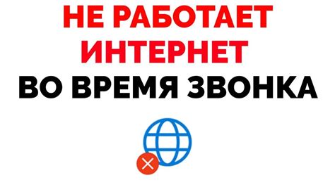 Решение возможных проблем и осложнений во время звонка