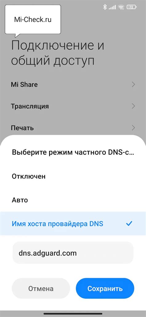 Решение возможных проблем при настройке частного DNS на Андроид