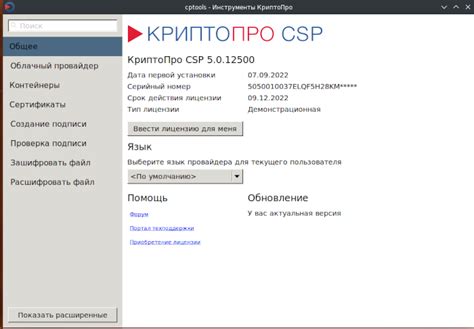 Решение возможных проблем при отключении CryptoPro CSP