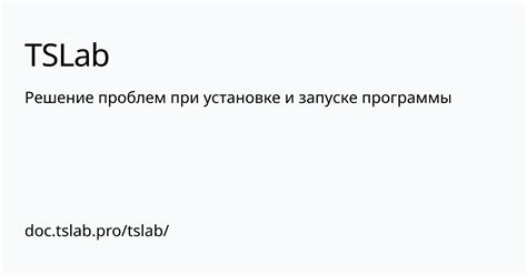 Решение возможных проблем при установке и запуске