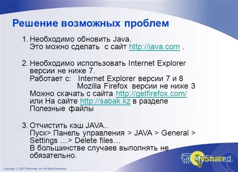 Решение возможных проблем с включением Java в Firefox