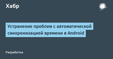 Решение возможных проблем с синхронизацией почты на Android