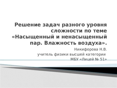 Решение задач разного уровня сложности