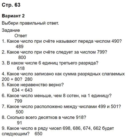 Решение и объяснение задачи с математики на странице 63 номер 284