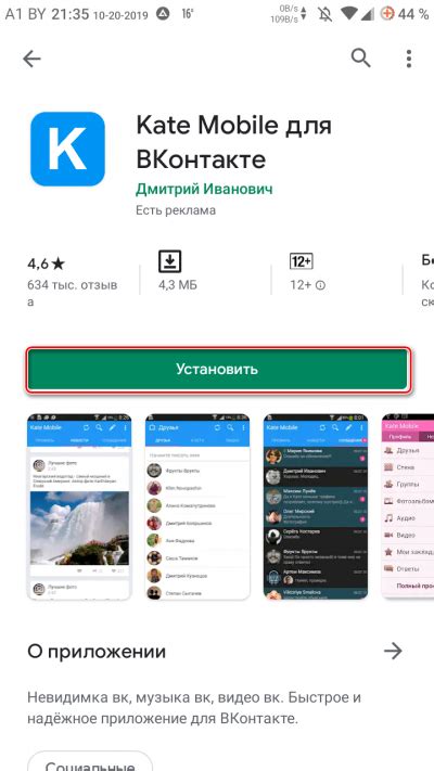 Решение ограничений фонового прослушивания в Kate Mobile