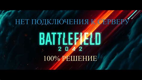 Решение основных проблем при подключении к серверу Battlefield 4 по IP