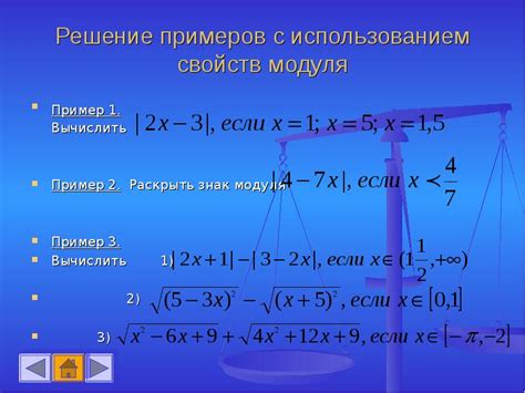 Решение примеров с использованием модуля