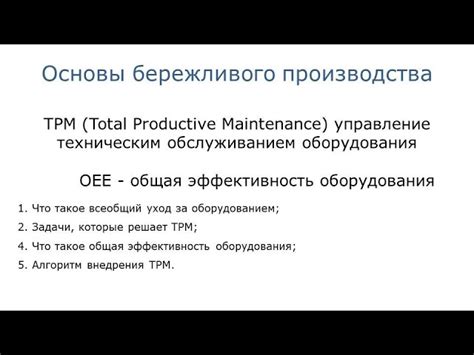 Решение проблемы: Проведение профилактического обслуживания