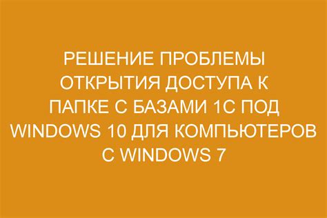 Решение проблемы доступа к папке