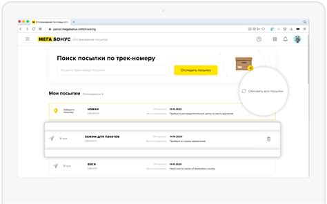 Решение проблемы обновления информации о посылке