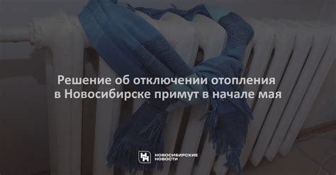 Решение проблемы отключения отопления