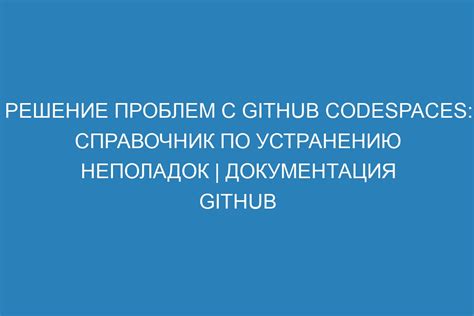 Решение проблем и неполадок