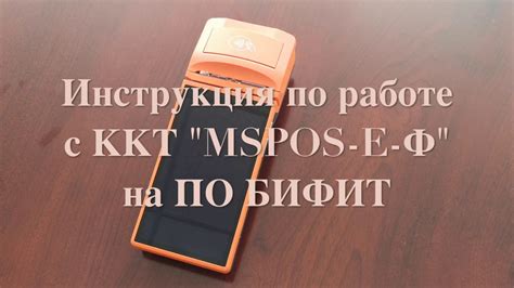 Решение проблем и техническая поддержка для ПТК MSPOS K