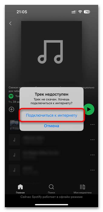 Решение проблем при прослушивании музыки в Спотифай офлайн