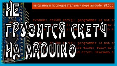 Решение проблем при установке скетча на Arduino