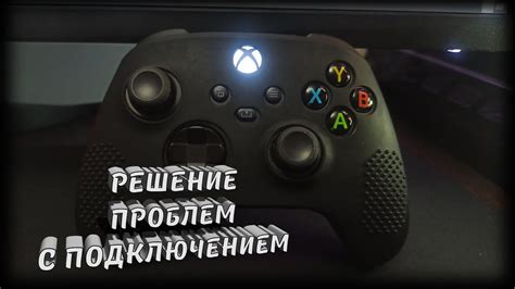 Решение проблем с подключением к Xbox One