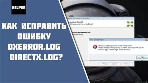 Решение проблем с установкой или обновлением DirectX