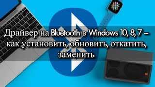 Решение проблем с Bluetooth на ноутбуке