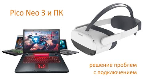 Решение проблем с VR подключением