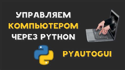 Решение распространенных проблем при использовании PyAutoGUI