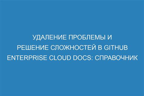 Решение сложностей без усилий: примеры из практики