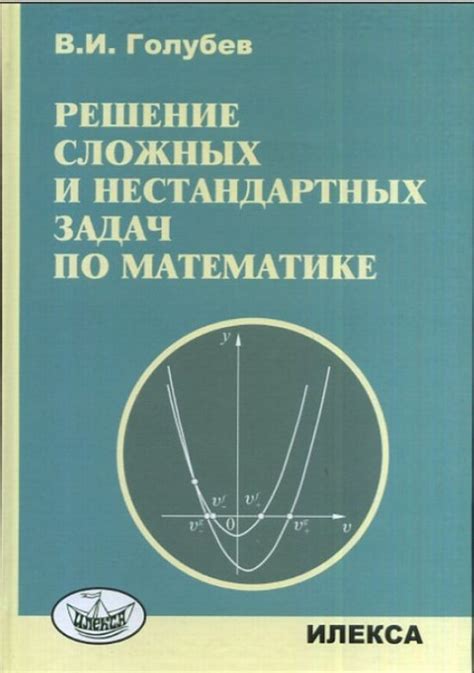 Решение сложных задач: анализ и прогнозирование