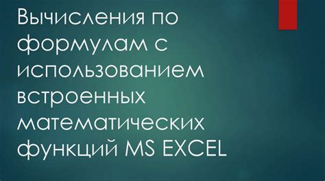 Решение с использованием встроенных функций языка программирования