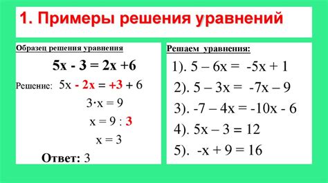 Решение уравнений 6 класс