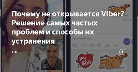 Решение частых проблем и их устранение